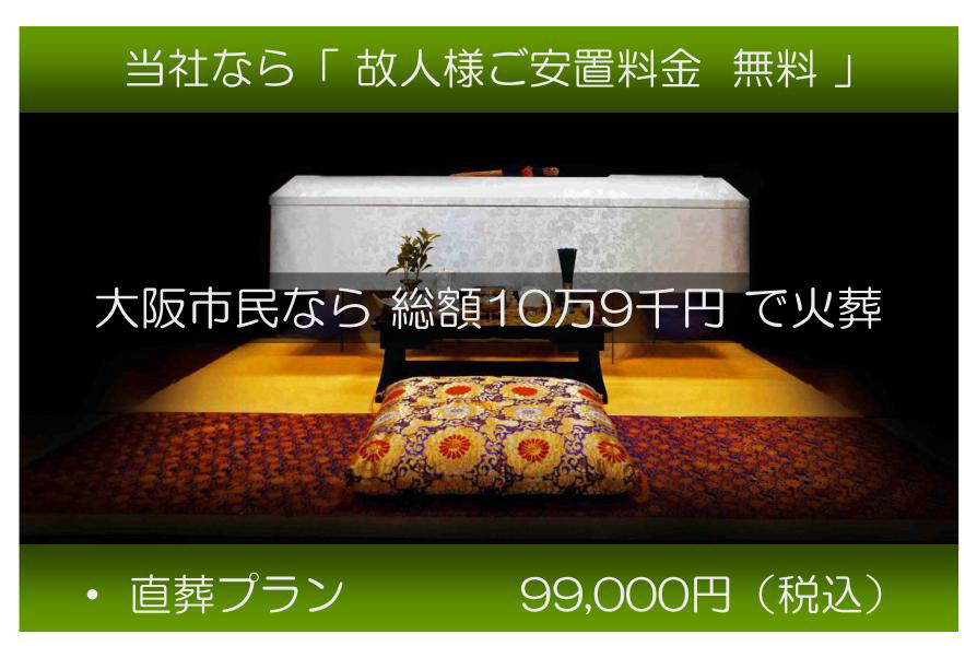 とにかく安く火葬だけしたいなら「直葬での葬儀」をおすすめ致します。