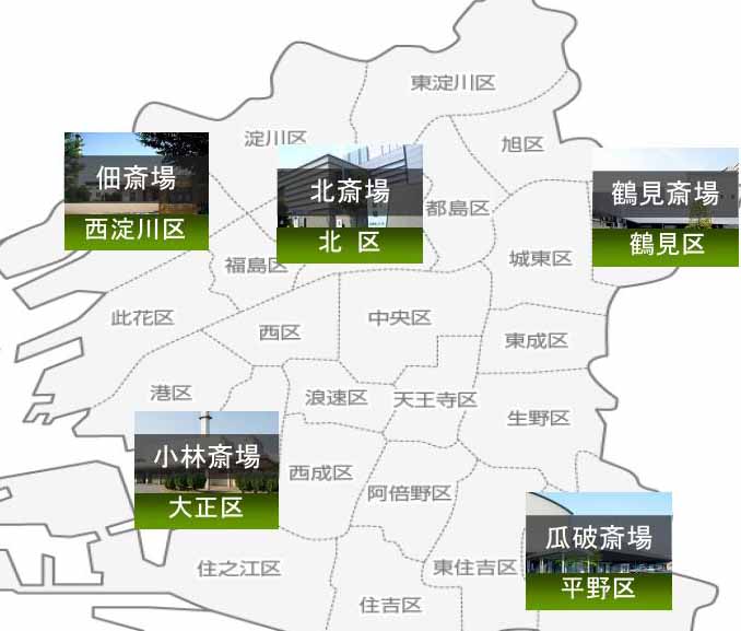 大阪市営斎場のご紹介です。