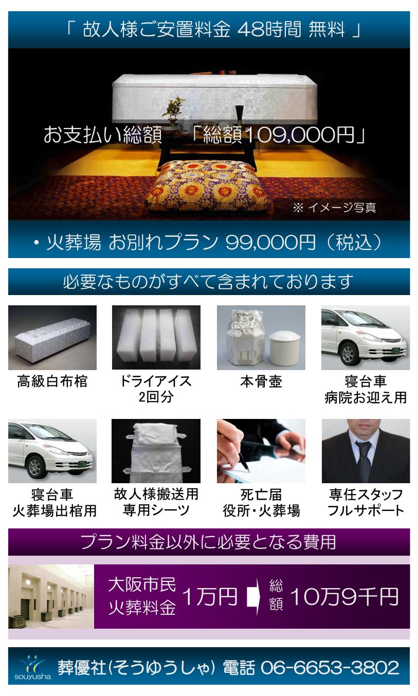 安く火葬ができる葬儀社をお探しの方は「葬優社」にお任せ下さい。
