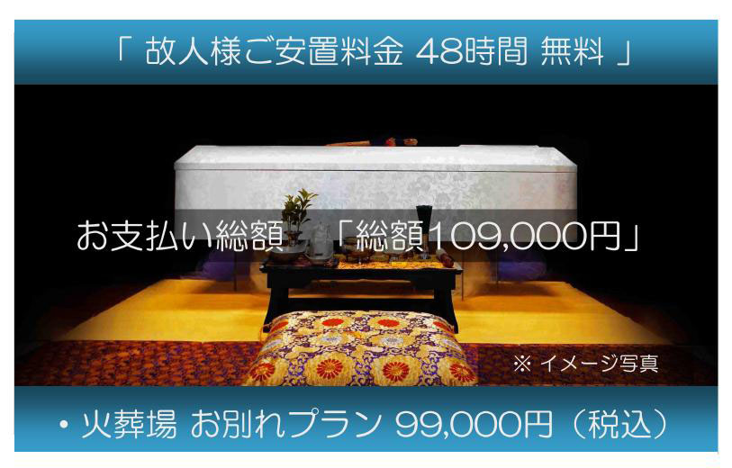 火葬で送る家族葬プランのご紹介
