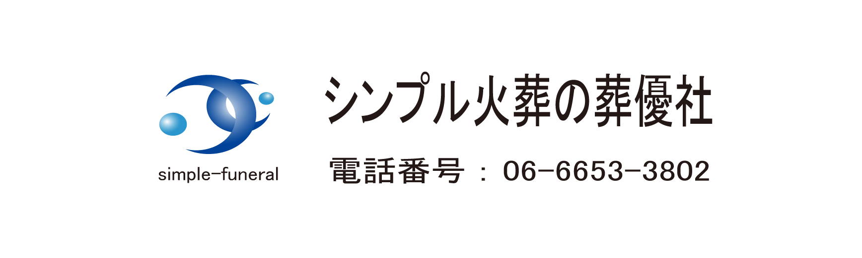 大阪市で火葬の葬儀｜火葬・火葬だけなら総額10.9万円