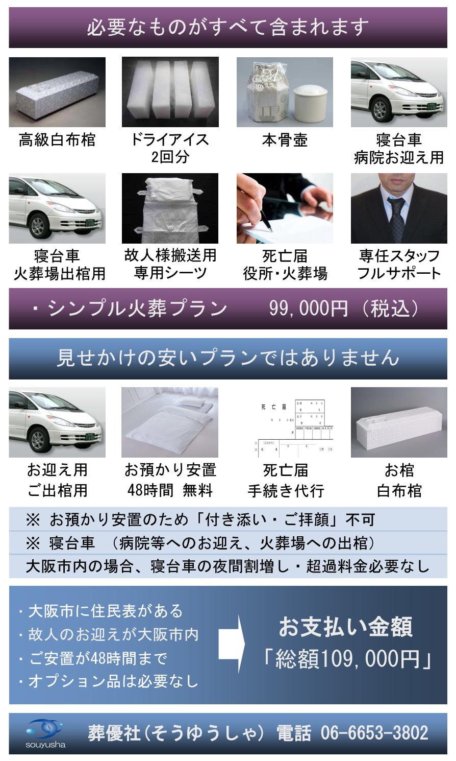 大阪直葬プラン