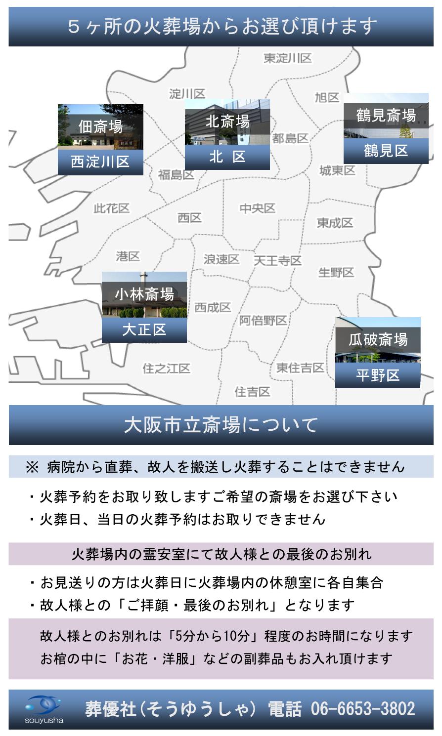 大阪市営斎場のご紹介