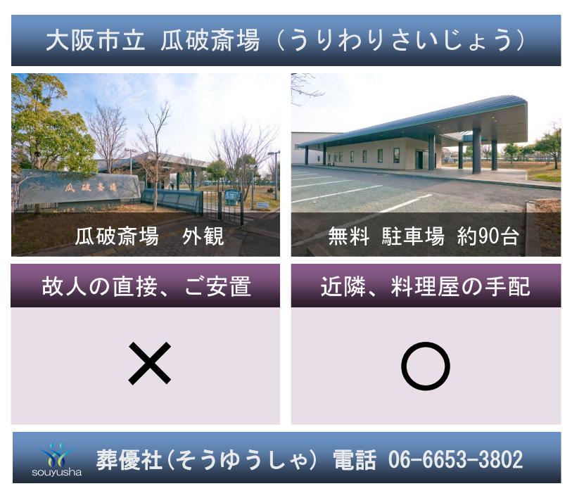 瓜破斎場 火葬式のご紹介